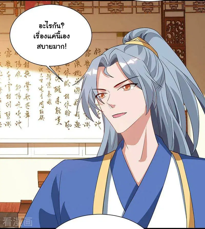 Reborn 80,000 years ตอนที่ 57 หน้า 10