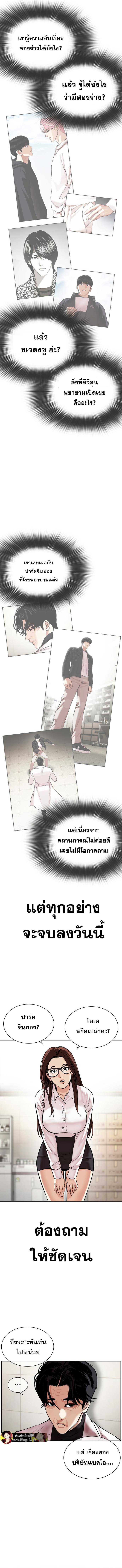 Lookism ตอนที่ 476 หน้า 19