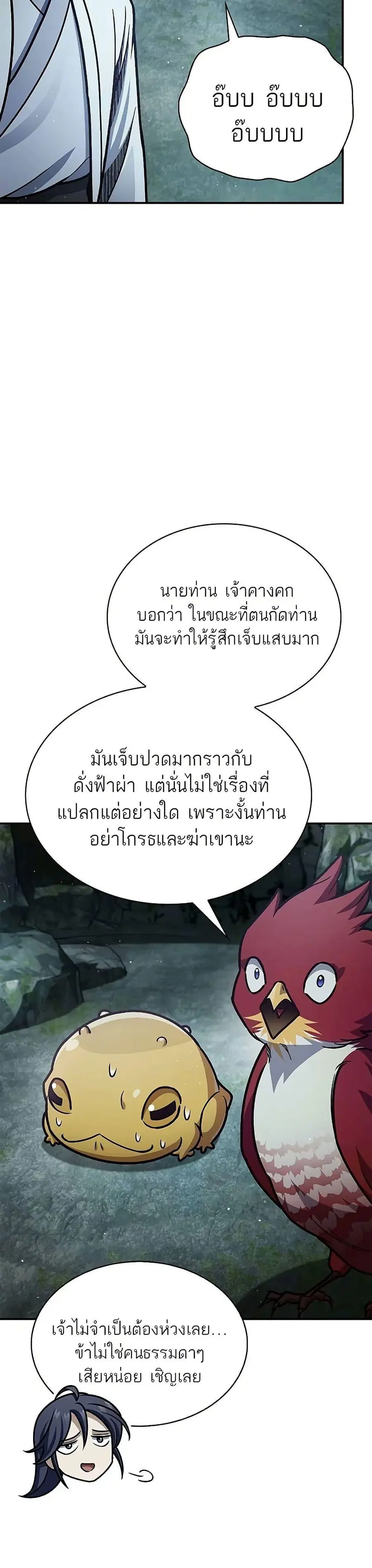 Heavenly Grand Archive’s Young Master ตอนที่ 78 หน้า 9