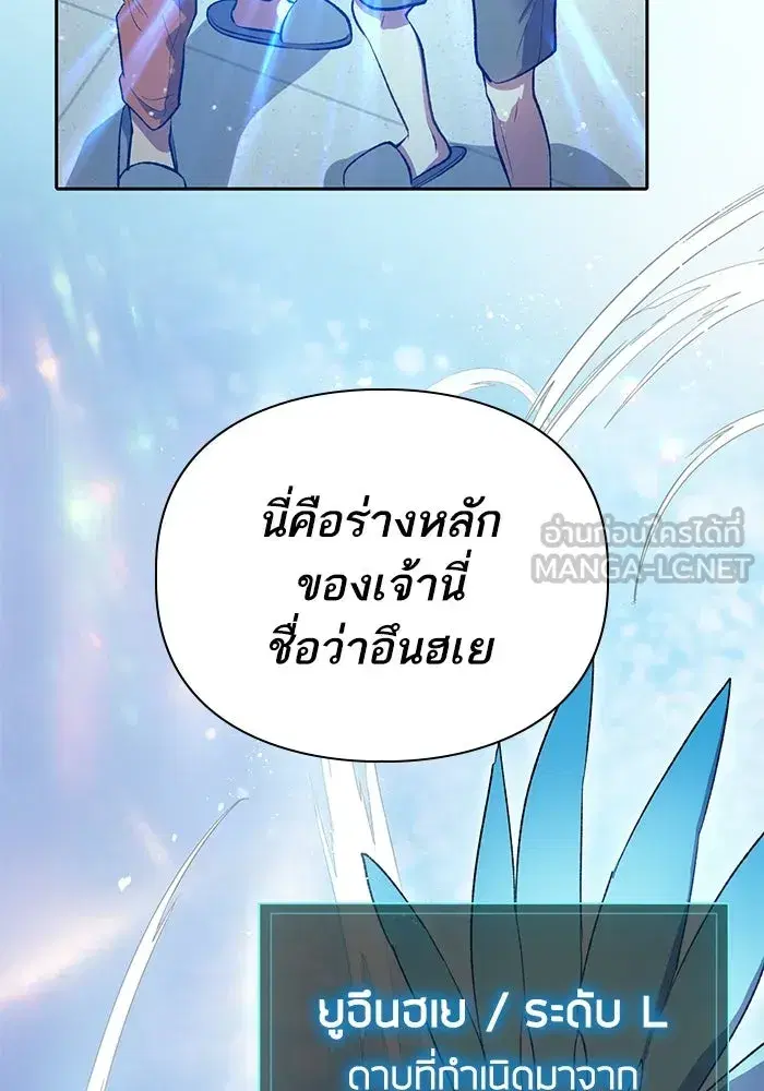 The S-Classes That I Raised (My S-Class Hunters) ตอนที่ 103 หน้า 39
