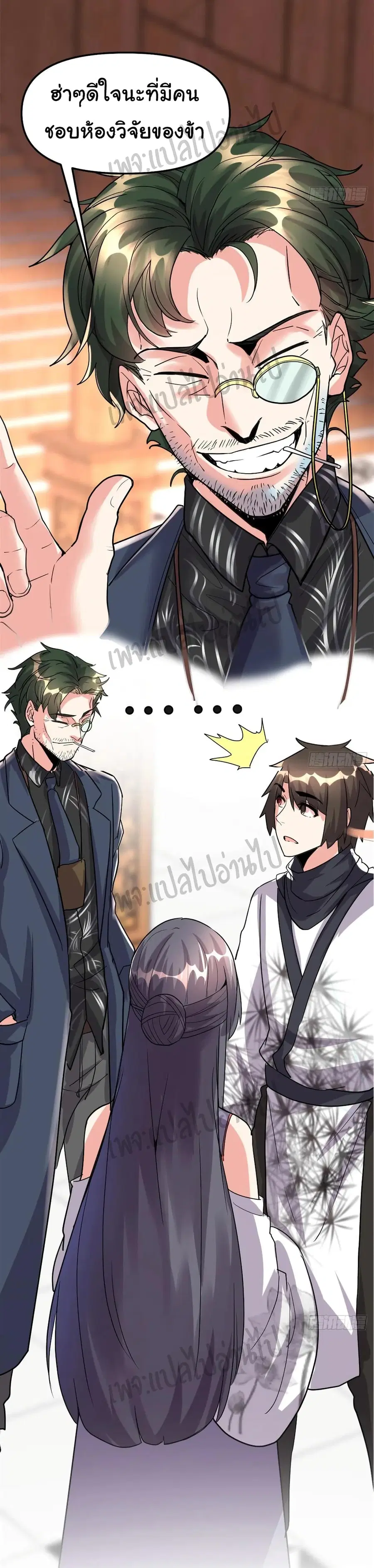 I might be A Fake Fairy ตอนที่ 108 หน้า 24