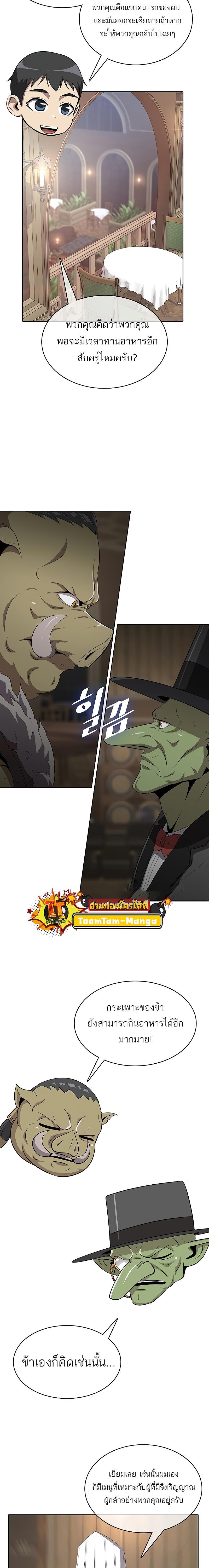 The Strongest Chef in Another World เชฟพันธุ์แกร่งในต่างโลก ตอนที่ 6 หน้า 25