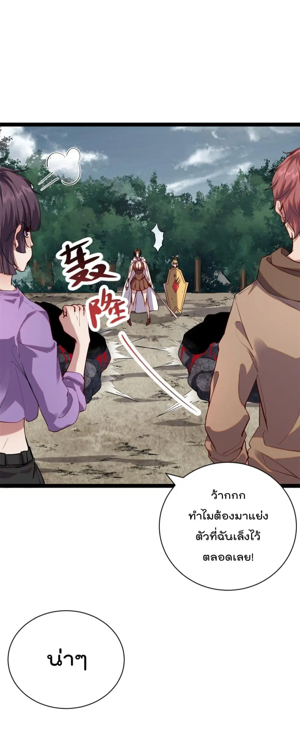 Shadow Hack ตอนที่ 202 หน้า 7