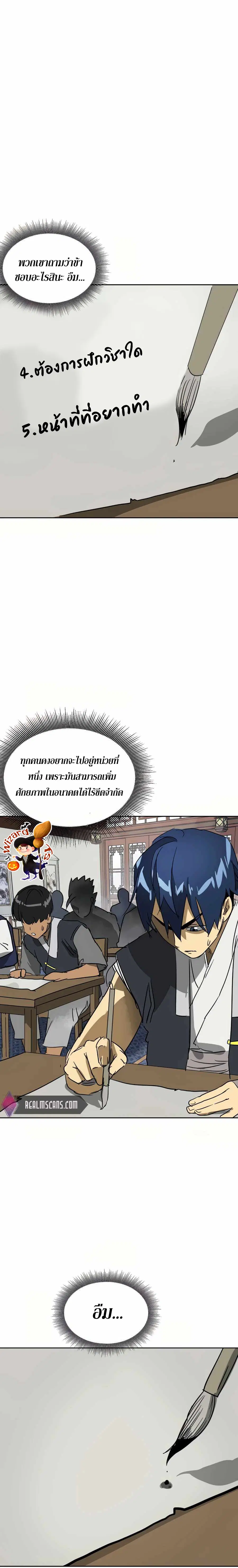 Infinite Level Up In Murim ตอนที่ 85 หน้า 9