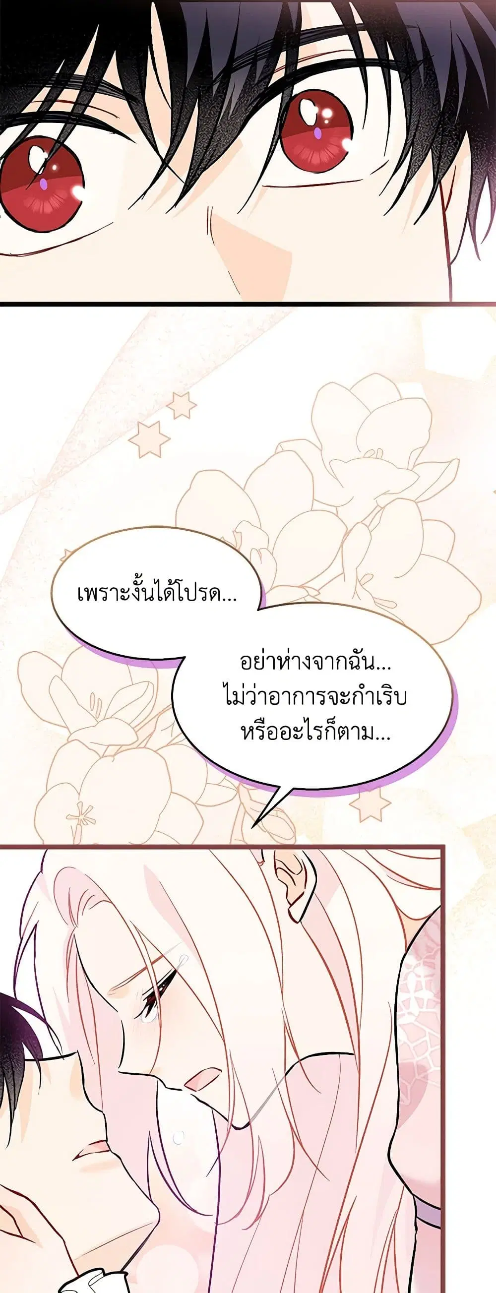 The Symbiotic Relationship Between a Panther and a Rabbit ตอนที่ 114 หน้า 25