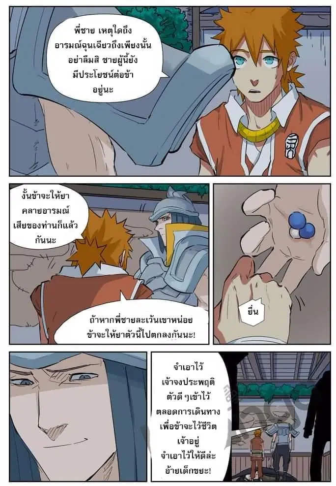 Tales of Demons and Gods ตอนที่ 160.5 หน้า 8
