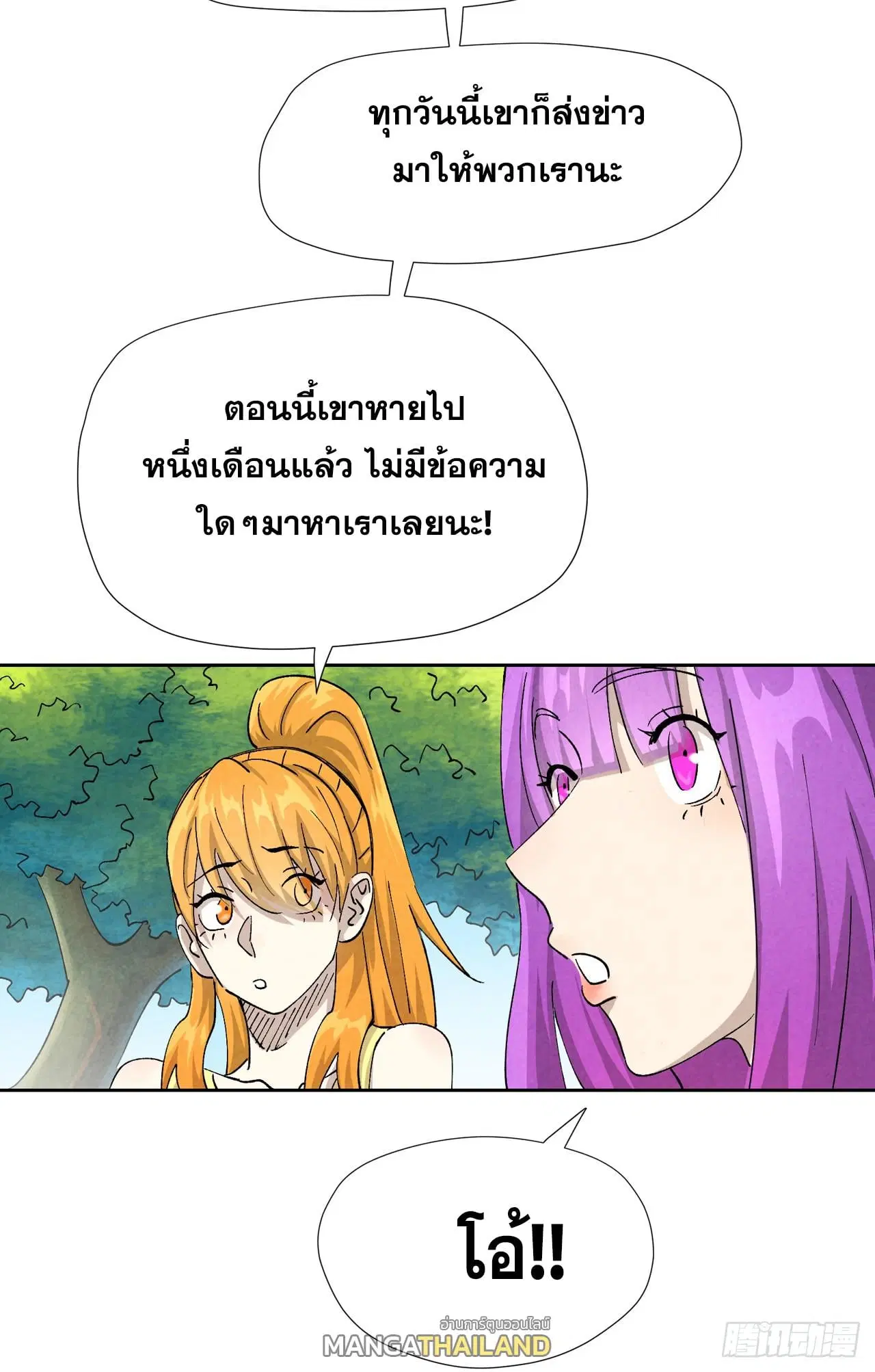 Tales of Demons and Gods ตอนที่ 480 หน้า 13