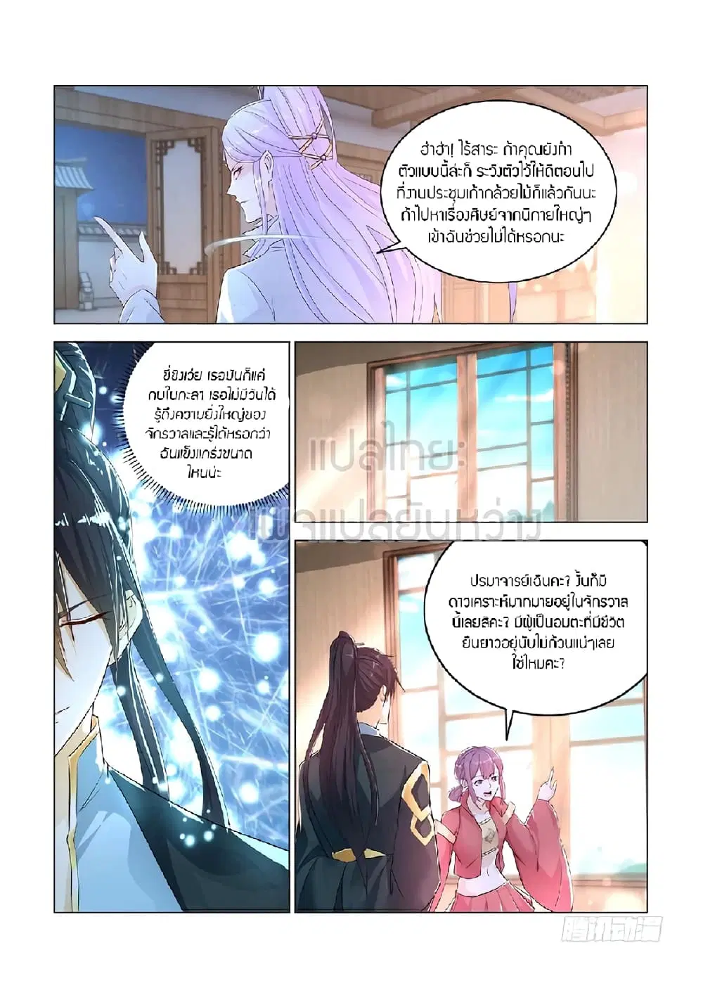 Rebirth Of The Urban Immortal Cultivator ตอนที่ 377 หน้า 14
