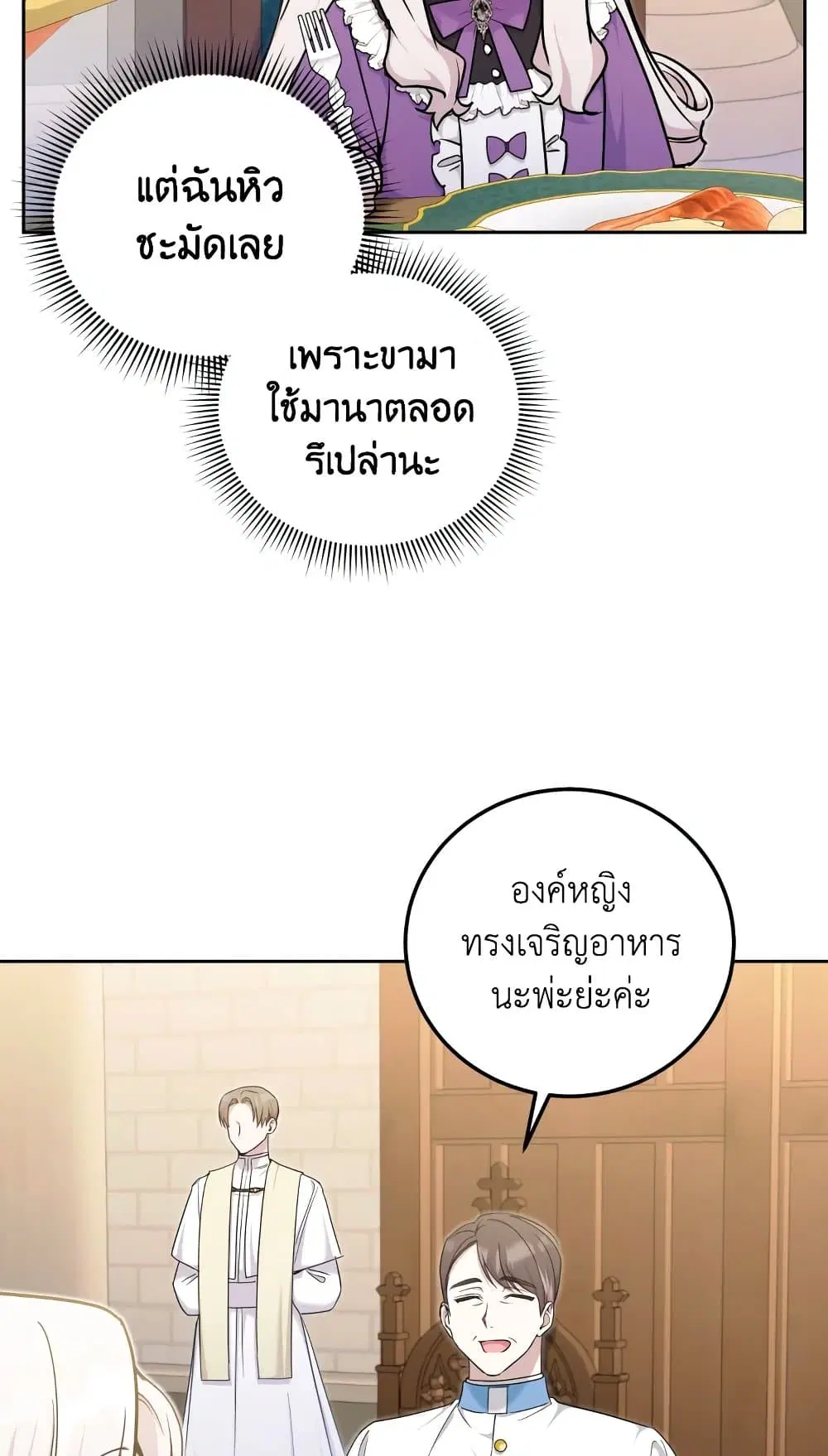 The Wicked Little Princess ตอนที่ 78 หน้า 13