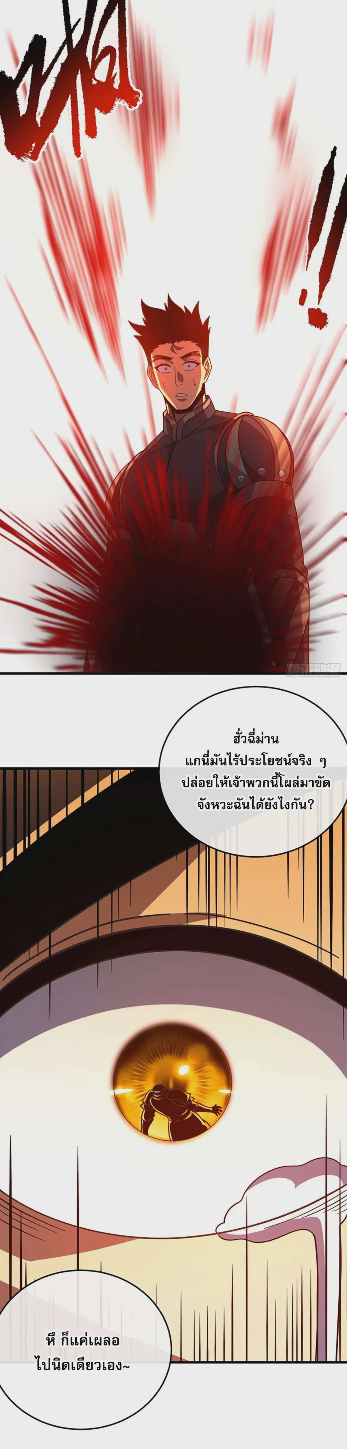 The Lord of Wheel of Destiny ตอนที่ 130 หน้า 37