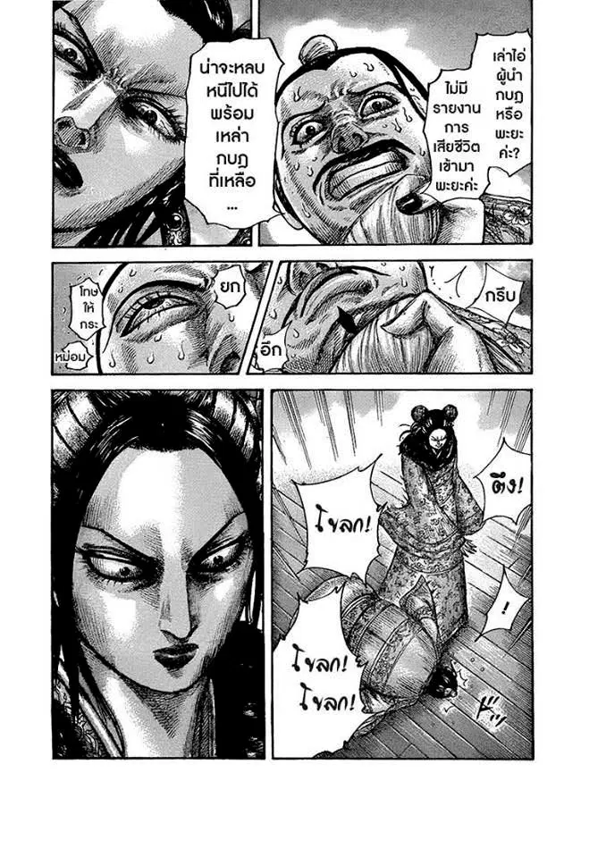 Kingdom ตอนที่ 434 หน้า 9