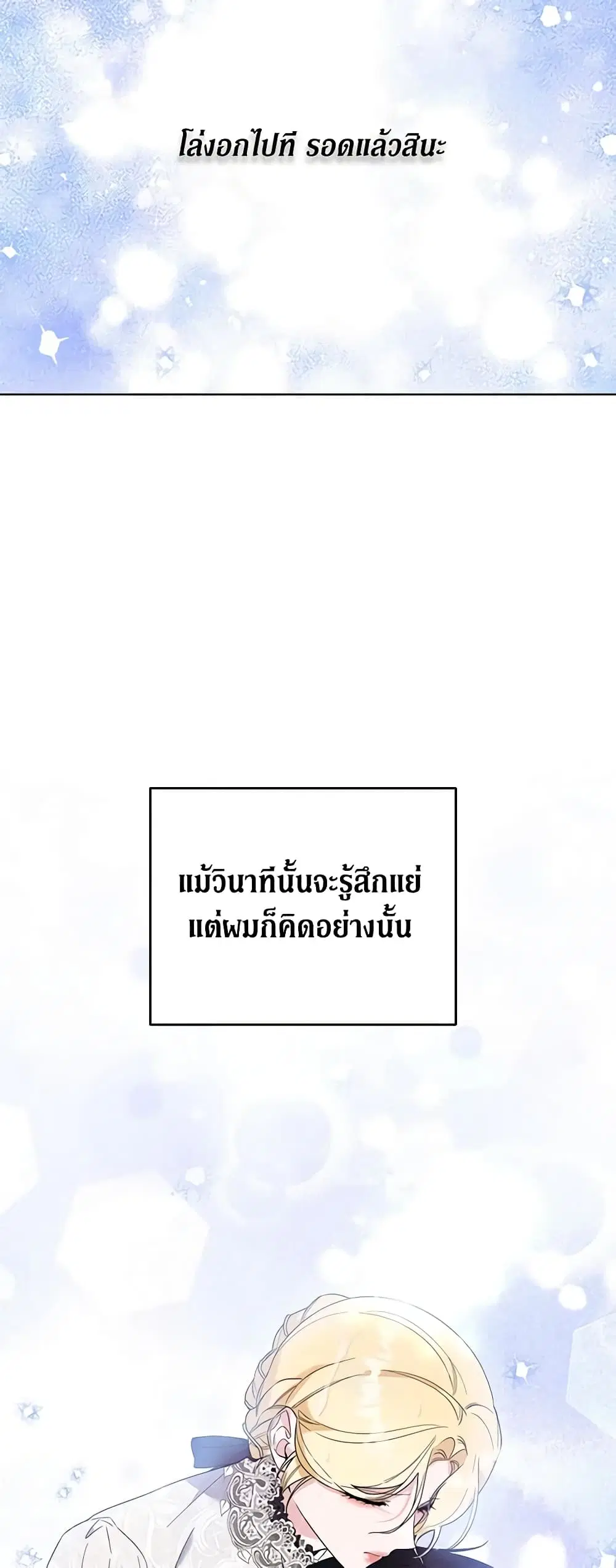 What It Means to Be You ตอนที่ 84 หน้า 20