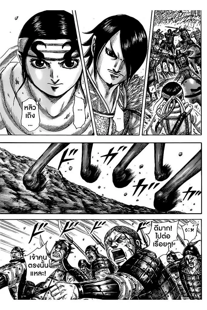 Kingdom ตอนที่ 470 หน้า 7