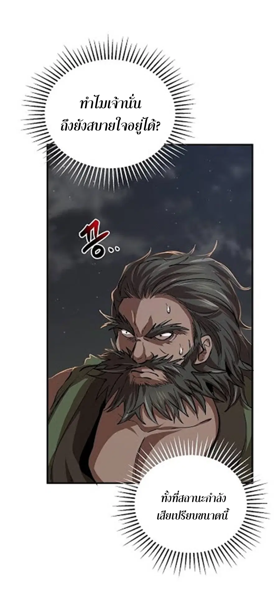 Path of the Shaman ตอนที่ 31 หน้า 11