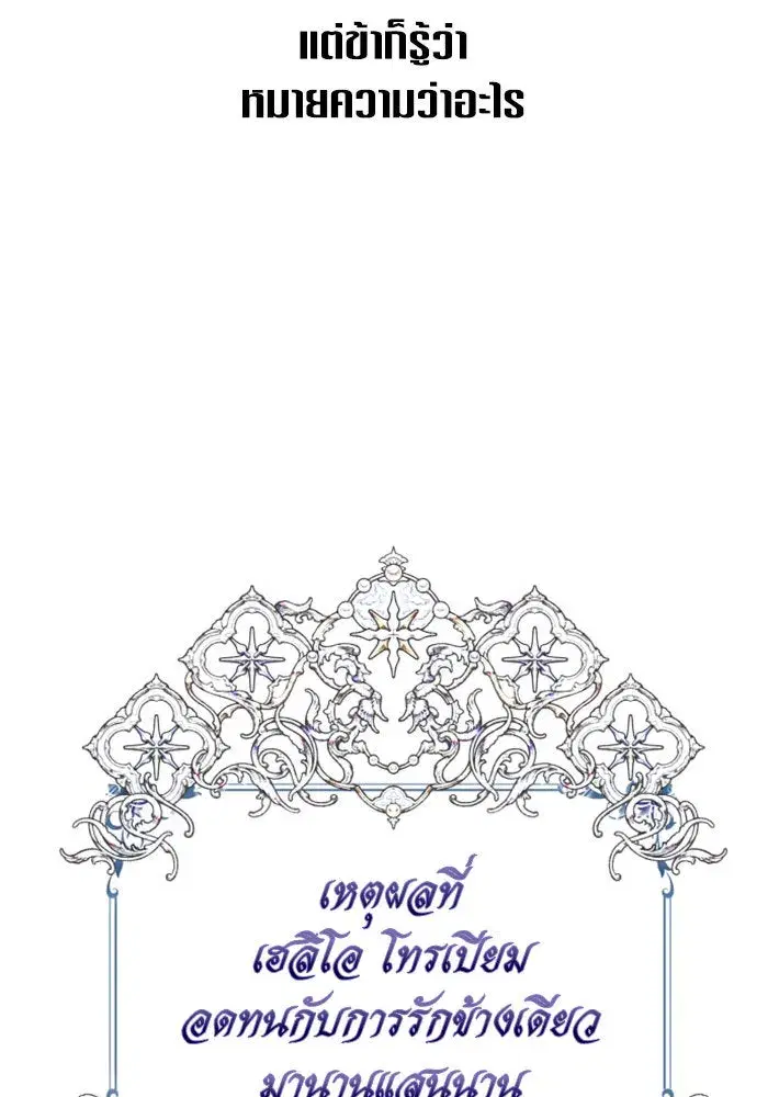 Your Throne ตอนที่ 148 หน้า 143