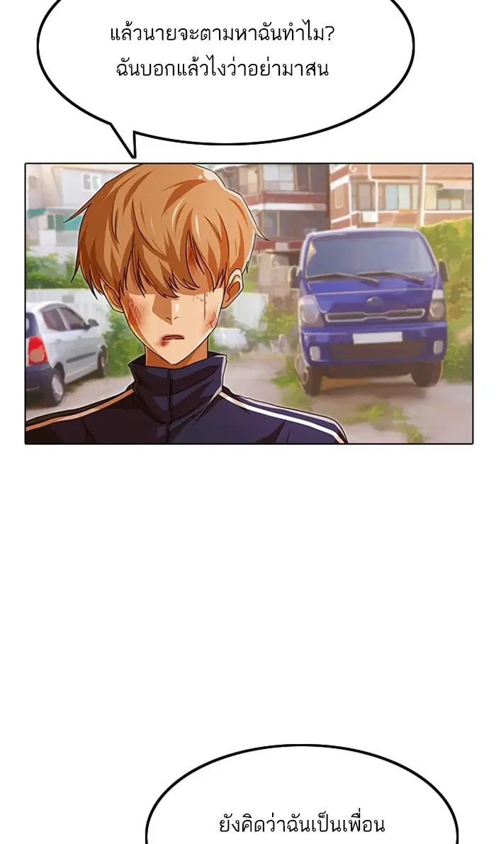 Random Chat ตอนที่ 86 หน้า 12
