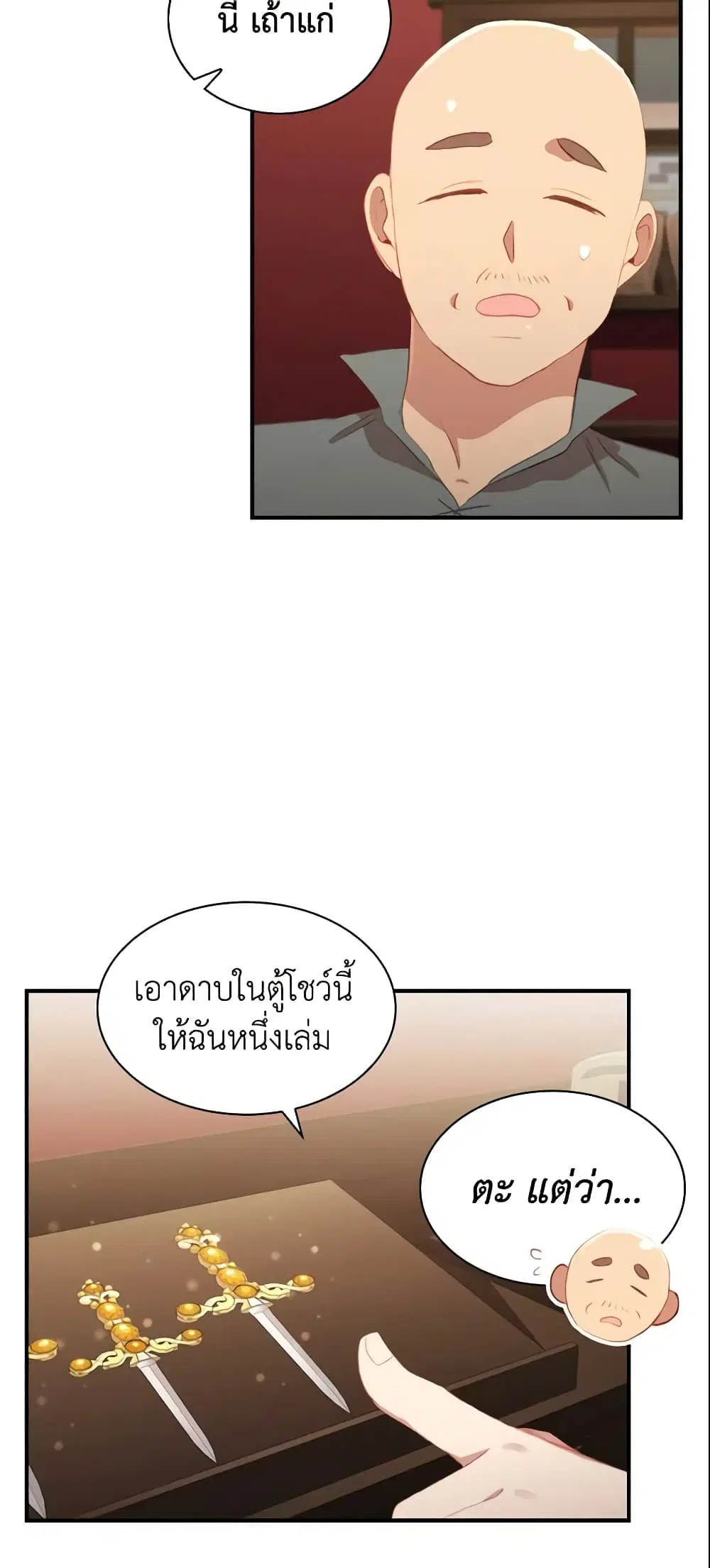 The Beloved Little Princess ตอนที่ 70 หน้า 39