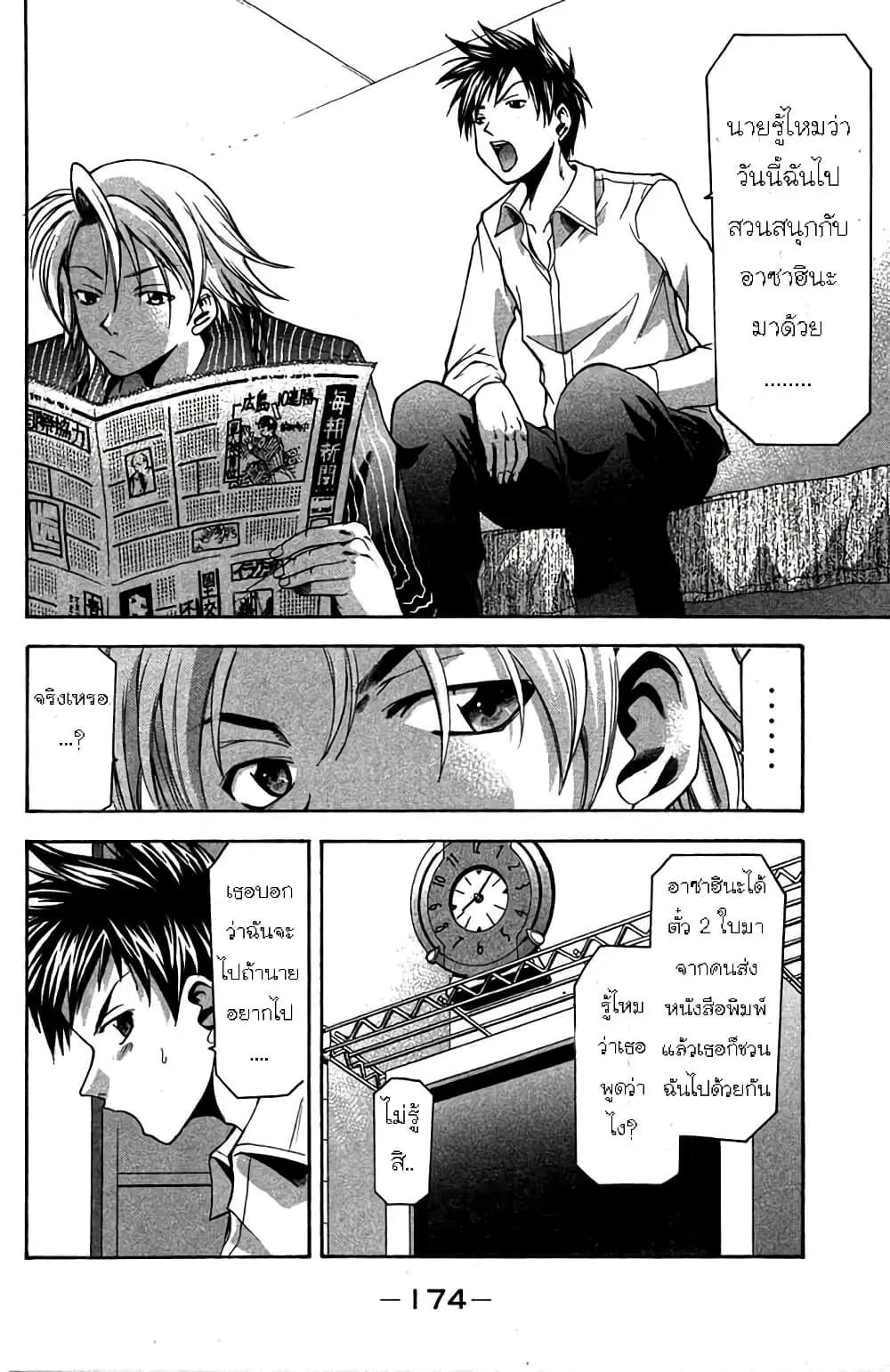 Suzuka ตอนที่ 13 หน้า 13