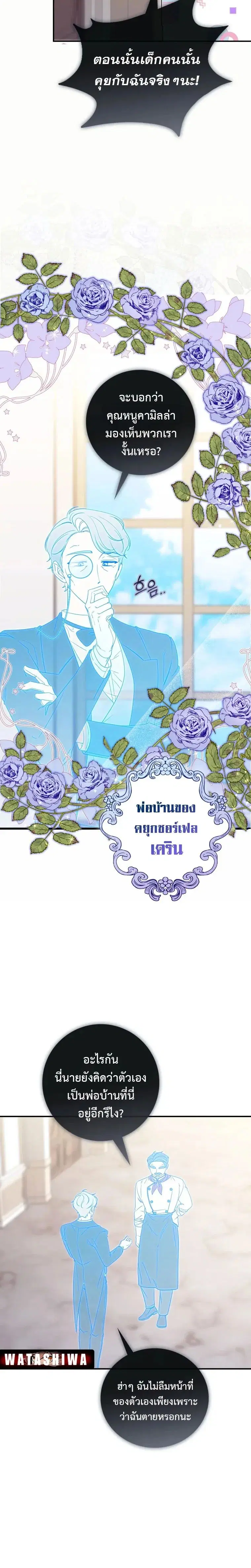 A Princess Who Reads Fortune ตอนที่ 3 หน้า 12