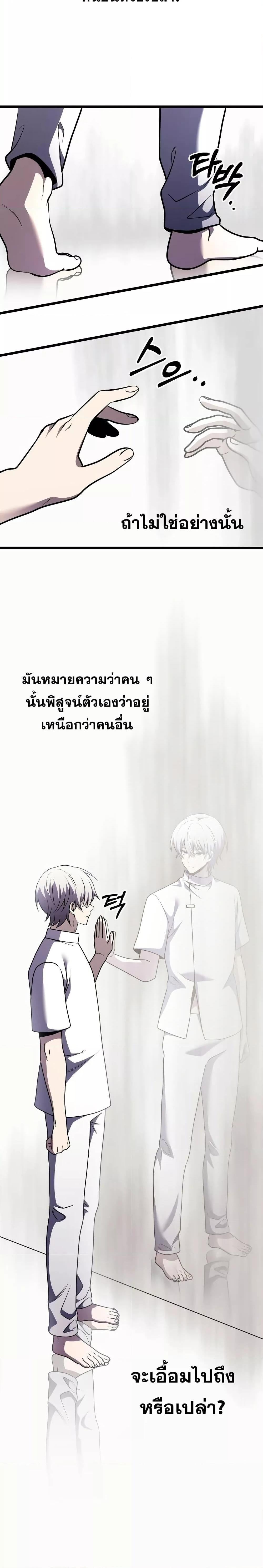Terminally-Ill Genius Dark Knight อัศวินดำล่าท้าเวลา ตอนที่ 29 หน้า 5