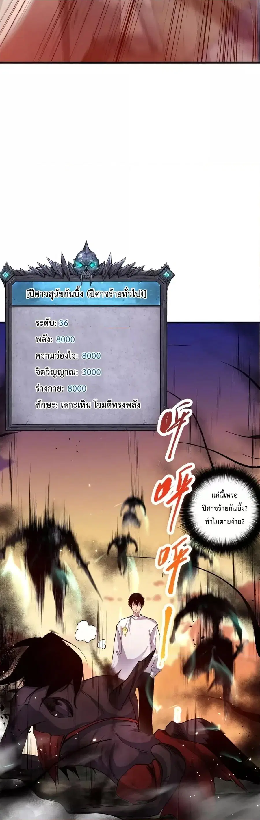 Necromancer King of The Scourge ตอนที่ 40 หน้า 36