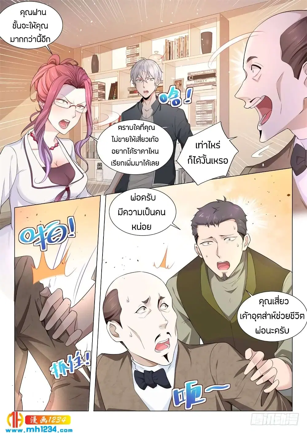 Shen Hao’s Heavenly Fall System ตอนที่ 76 หน้า 9