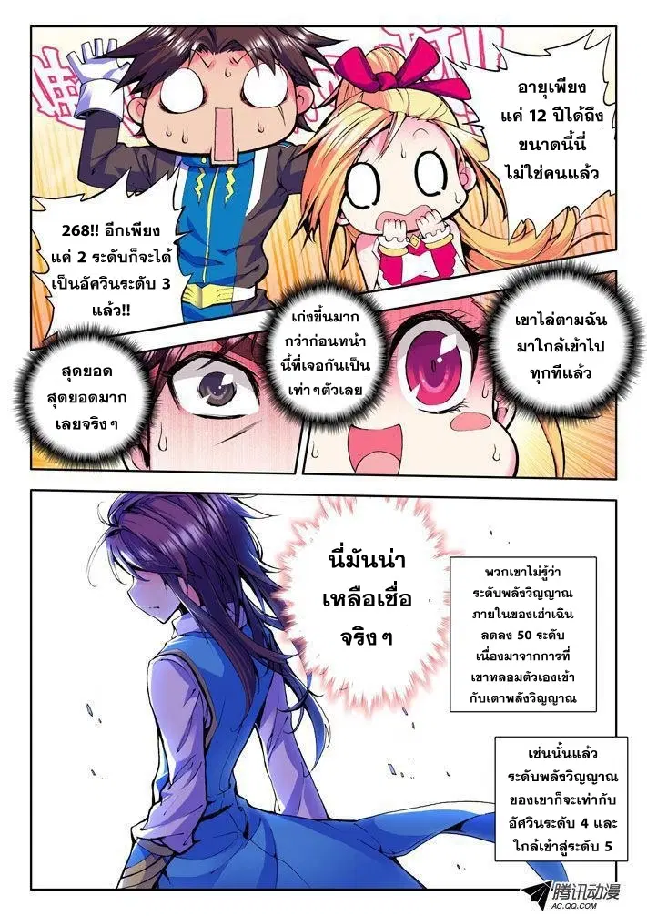 Shen Yin Wang Zuo ตอนที่ 15 หน้า 13