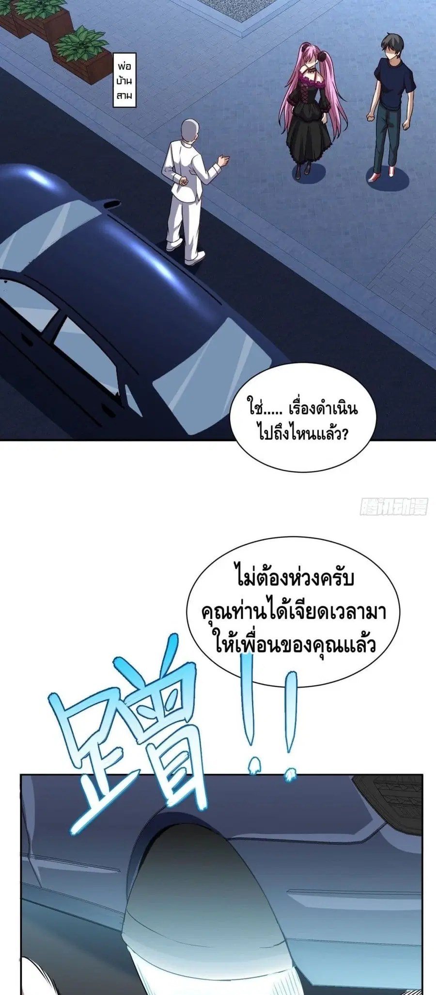 High Energy Strikes ตอนที่ 93 หน้า 36