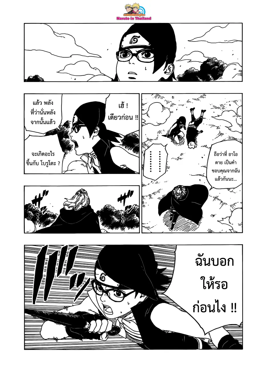 Boruto: Naruto Next Generations – โบรูโตะ: นารูโตะ เน็กซ์ เจนเนเรชั่น ตอนที่ 23 หน้า 29