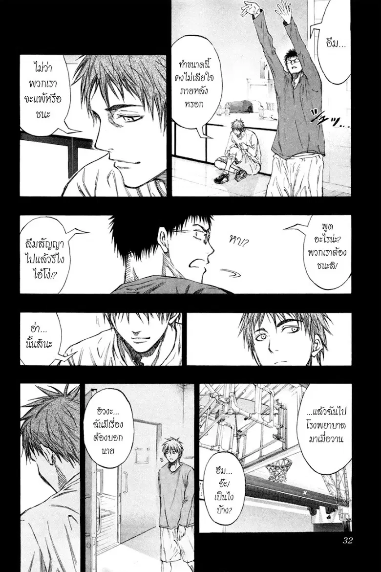 Kuroko no Basuke ตอนที่ 128 หน้า 6