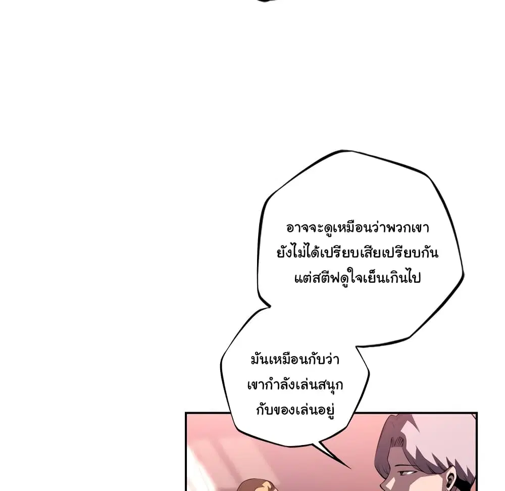 SuperNova ตอนที่ 105 หน้า 46