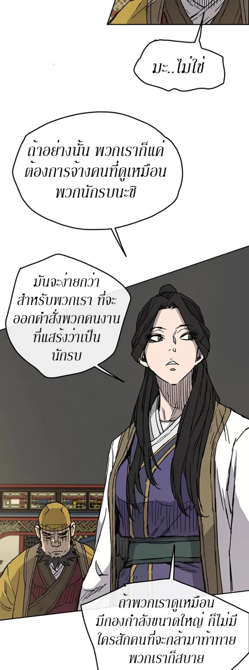 The Undefeatable Swordsman ตอนที่ 7 หน้า 28