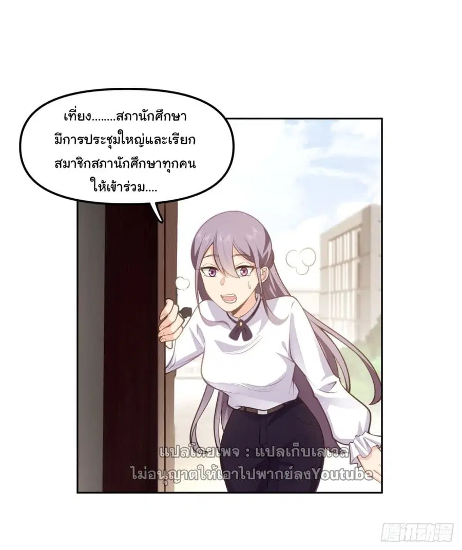 I Really Don’t Want to be Reborn ตอนที่ 36 หน้า 56