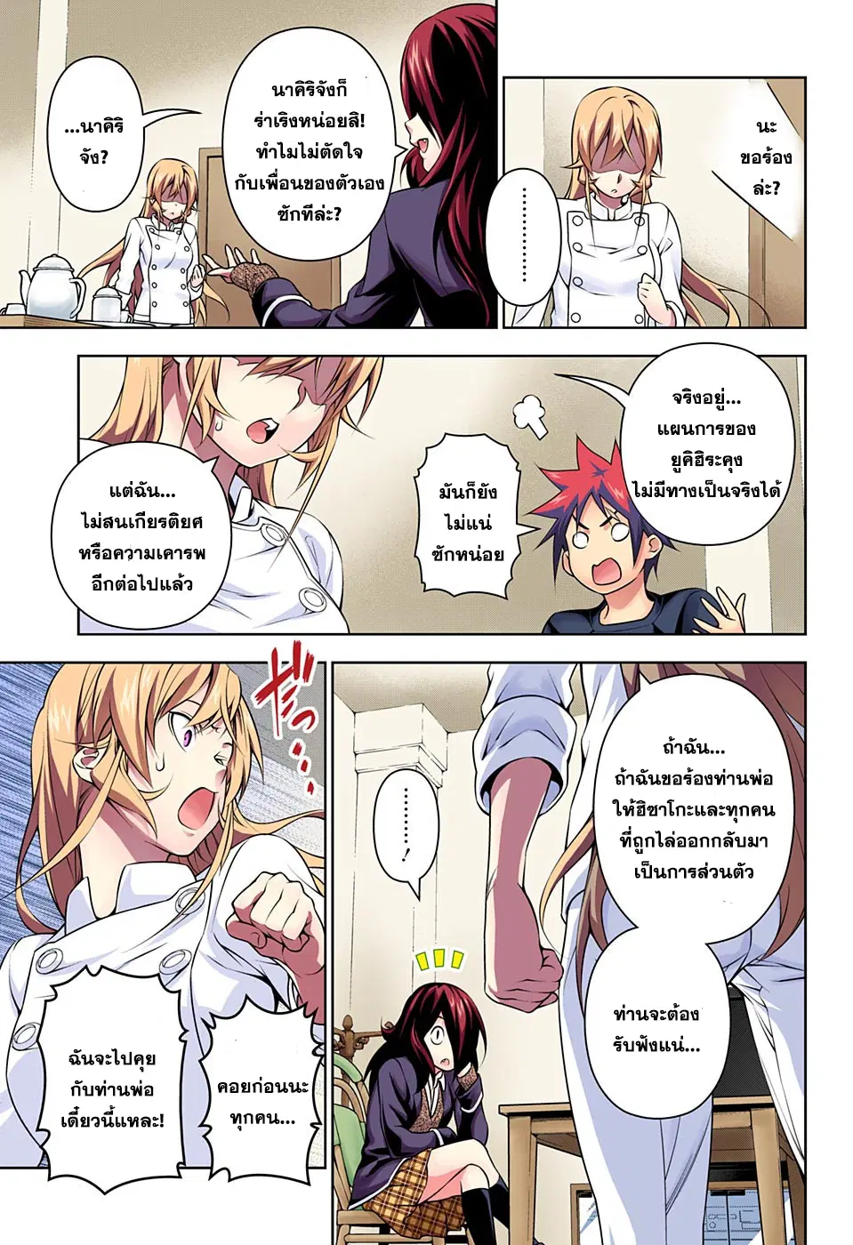 Shokugeki no Soma ตอนที่ 193 หน้า 5