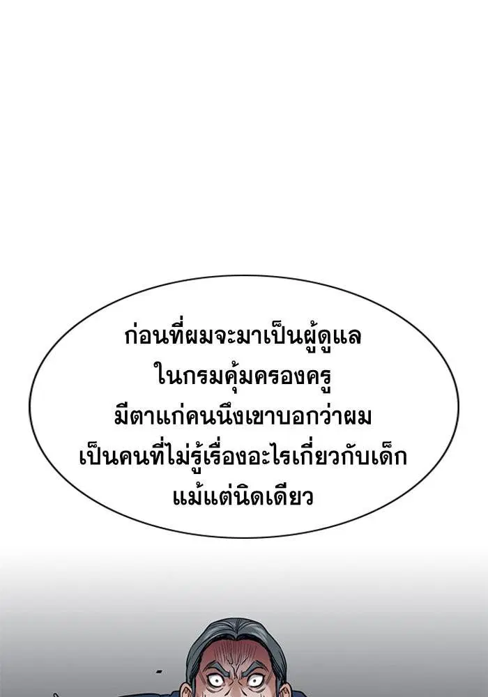 True Education ตอนที่ 62 หน้า 43