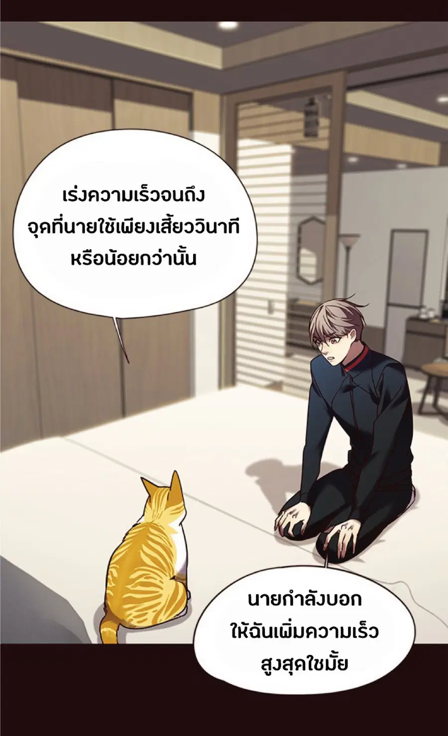 Eleceed ตอนที่ 87 หน้า 48