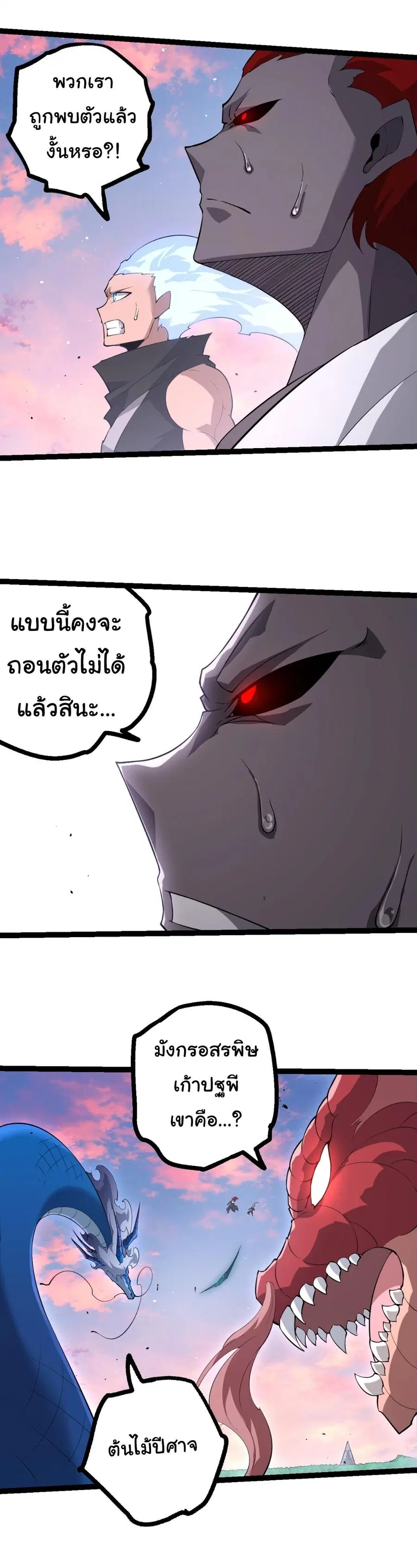 Evolution from the Big Tree ตอนที่ 519 หน้า 7