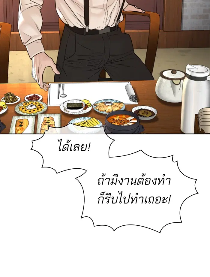 How to Fight ตอนที่ 110 หน้า 103
