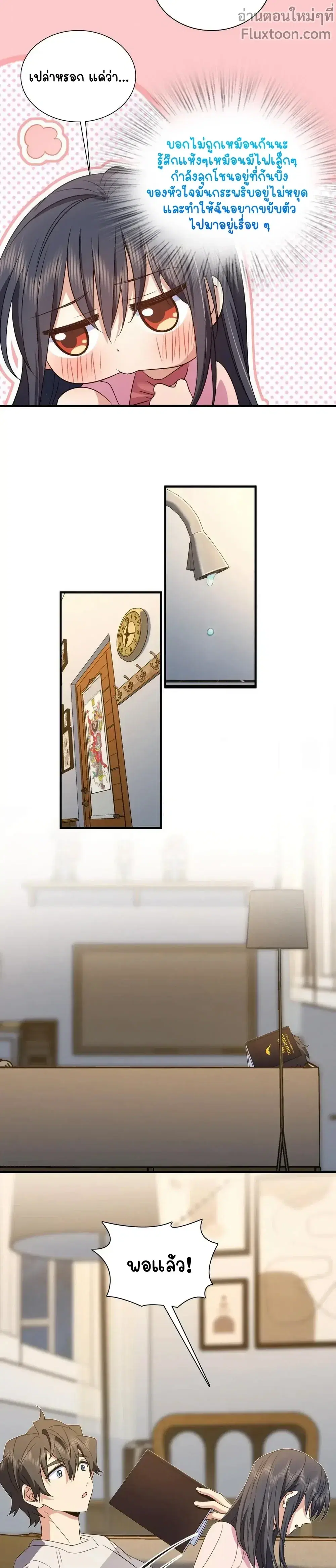 My Wife Is From a Thousand Years Ago ตอนที่ 129 หน้า 9