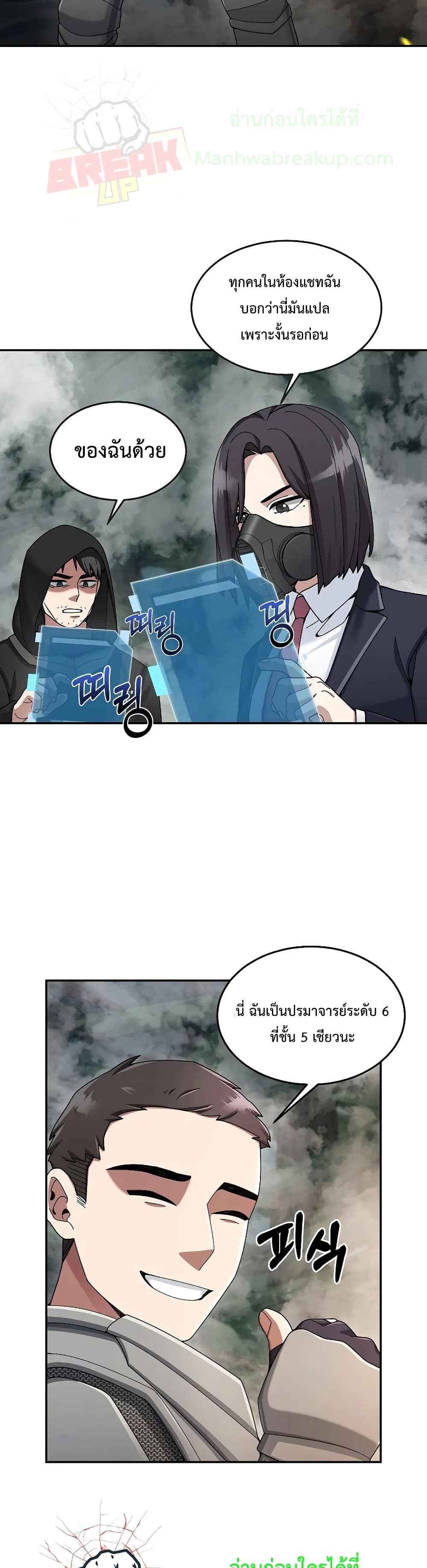 The Newbie Is Too Strong ตอนที่ 22 หน้า 18