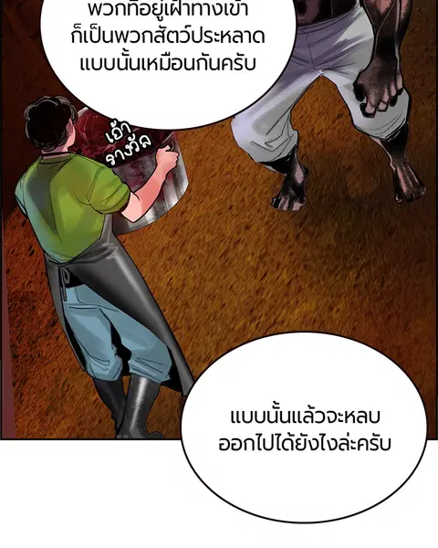 Jungle Juice ตอนที่ 40 หน้า 117