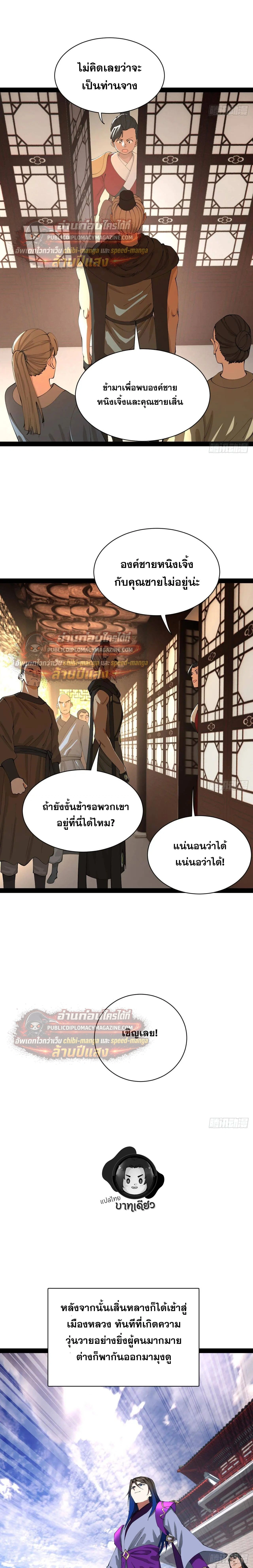 The Strongest Son-in-Law in History – ลูกเขยที่แกร่งสุดในปฐพี ตอนที่ 325 หน้า 17