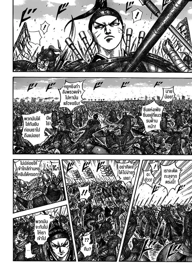 Kingdom ตอนที่ 558 หน้า 10
