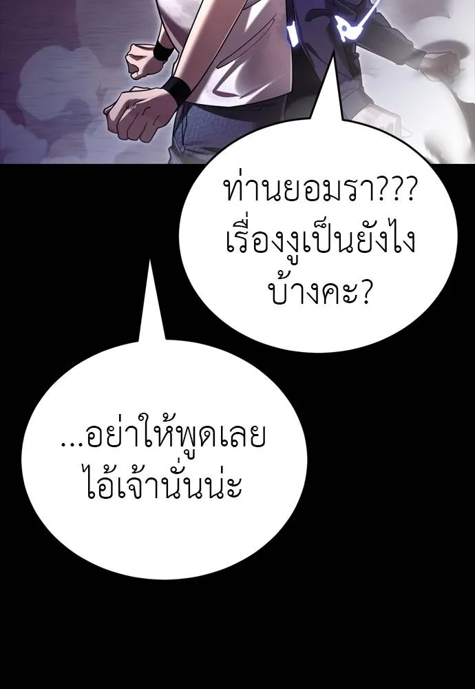 Reincarnation Path of The Underworld King ยอมรา ผู้พิพากษาจากนรก ตอนที่ 50 หน้า 91