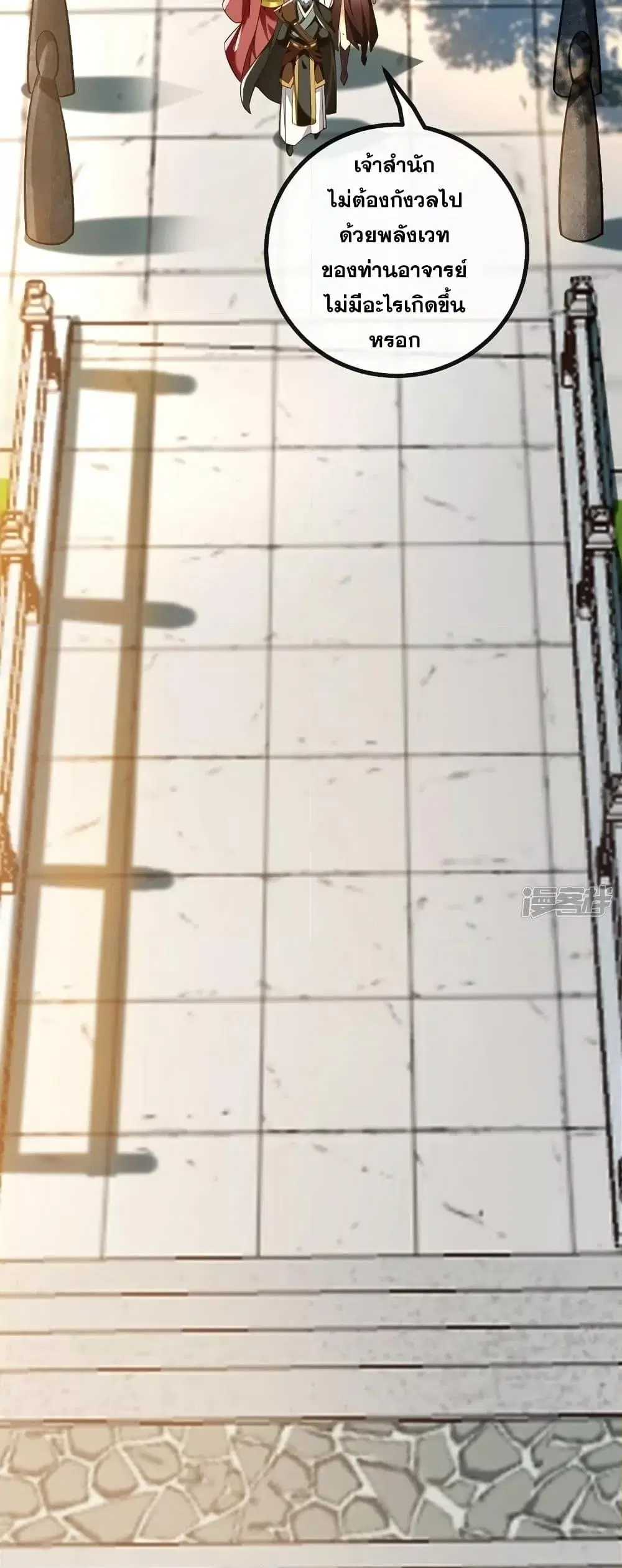 The Ten Great Emperors At The Beginning Are All My Apprentices ตอนที่ 63 หน้า 9