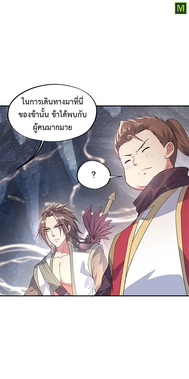 Peerless Battle Spirit ตอนที่ 157 หน้า 11