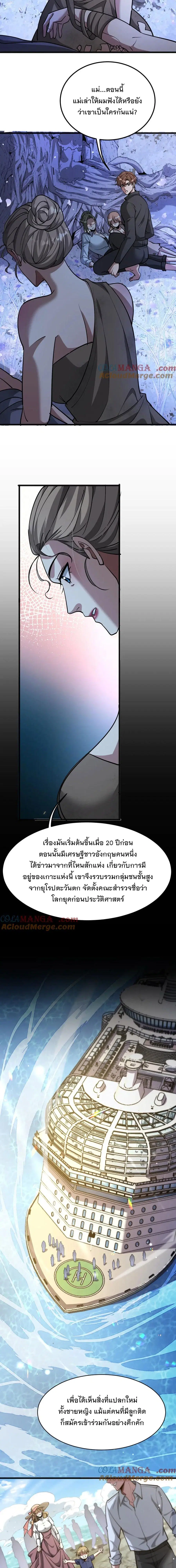 i’m stuck on the same day for a thousand years ตอนที่ 182 หน้า 6