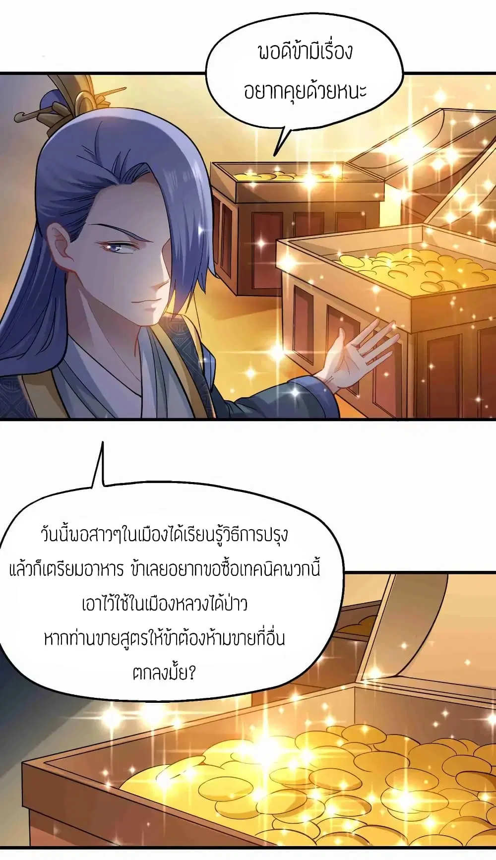 Super Warrior in Another World ตอนที่ 63 หน้า 18