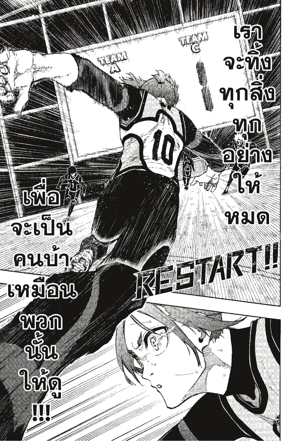 Blue lock ตอนที่ 106 หน้า 14