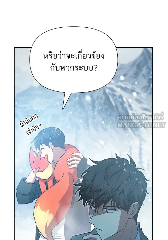The S-Classes That I Raised (My S-Class Hunters) ตอนที่ 80 หน้า 99